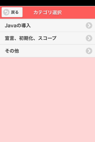 JavaプログラマSE 6無料問題集 screenshot 2