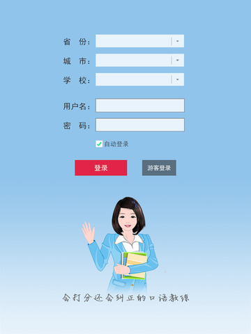 【免費教育App】口语100-APP點子