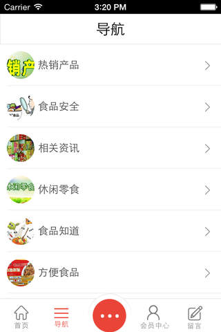 中国食品经销网 screenshot 4