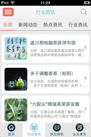 福建乌龙茶 screenshot 3