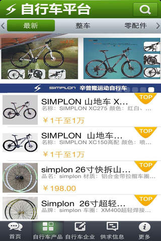 自行车平台 screenshot 3