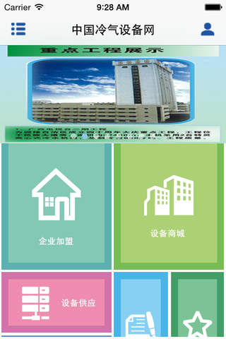 中国冷气设备网客户端 screenshot 2