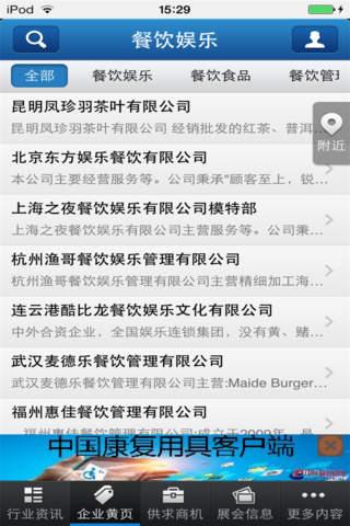 中国餐饮娱乐客户端 screenshot 3