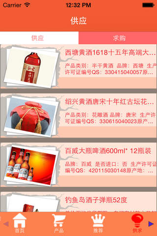扬州酒业网 screenshot 2