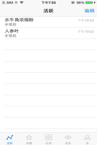 中草药大全(图文)离线版 screenshot 4