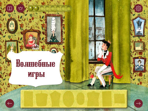 Принцесса на горошине Интерактивная книга Принцесса на горошине Интерактивная книга