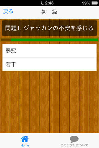 どっちの漢字を使うの？ screenshot 2