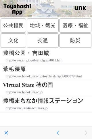 Toyohashi App - 豊橋非公式情報発信アプリ - screenshot 3