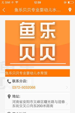 鱼乐贝贝-安阳 screenshot 4