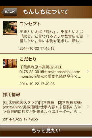 もんしち screenshot 2