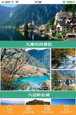 中国丝绸旅游网 screenshot 3
