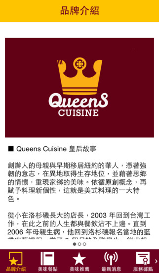 【免費生活App】Queens Cuisine 皇后美食館-APP點子