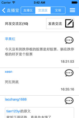 实盘直播-MACD股票论坛 screenshot 3