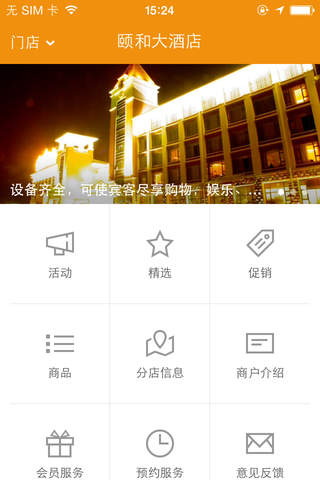 颐和大酒店 screenshot 4