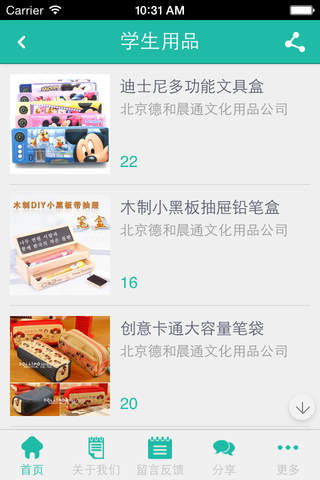 中国文化用品 screenshot 3