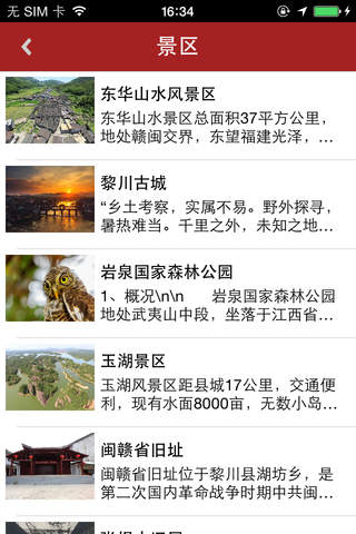 黎川旅游 screenshot 2
