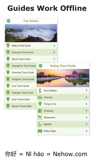 免費下載旅遊APP|China Travel Guide & Phrasebook - 10 Cities: Beijing, Shanghai, Guangzhou, Shenzhen, Xian, Sanya, Chengdu, Hangzhou, Guilin & Xiamen app開箱文|APP開箱王