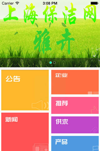 上海保洁网 screenshot 2