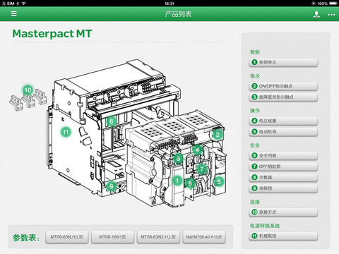 Masterpact MT 框架断路器电子书 screenshot 4
