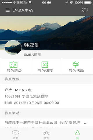 郑大EMBA screenshot 2