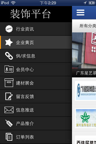 装饰平台 screenshot 4