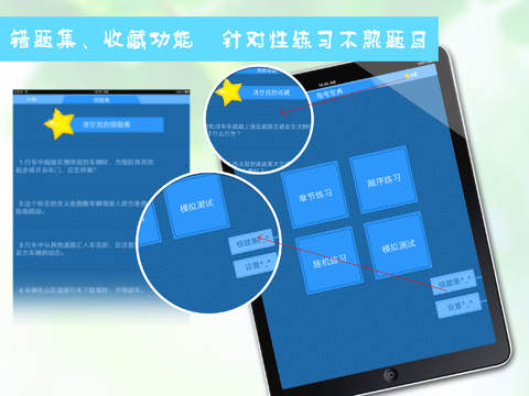 【免費購物App】驾考宝典-最新交规题库2014 通用驾照理论考试宝典科目一 科目四-APP點子