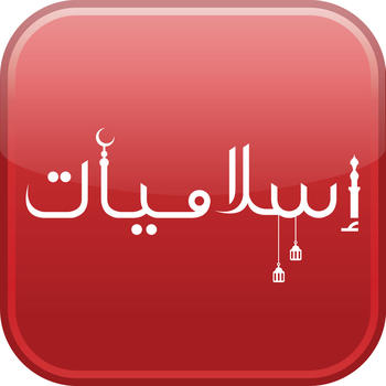 Islamiyat Bahrain 工具 App LOGO-APP開箱王