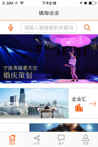 镇海i企业 screenshot 2