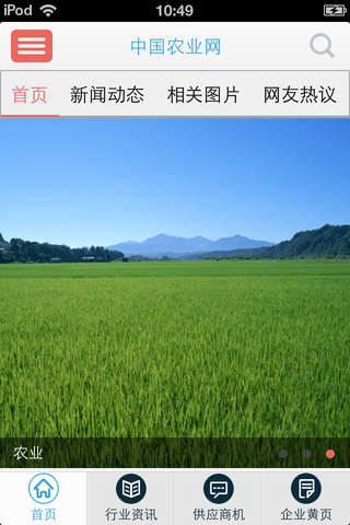 中国农业网-中国农业门户 screenshot 2