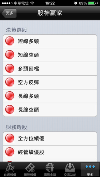 【免費財經App】凱基證券「隨身營業員」-APP點子