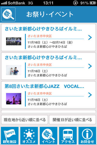 さいたま市　観光・イベント screenshot 2