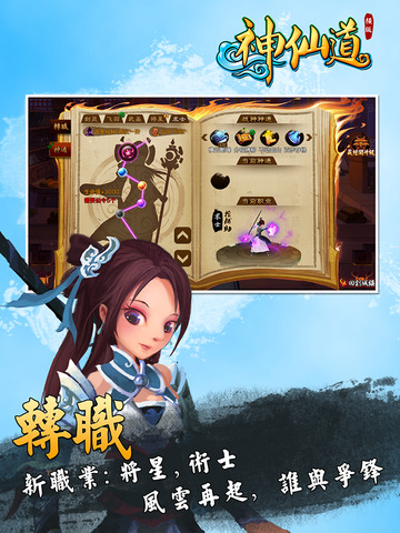 【免費遊戲App】神仙道(三周年)-APP點子