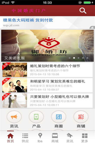 中国婚庆门户-为您提供一站式婚庆采购平台 screenshot 2