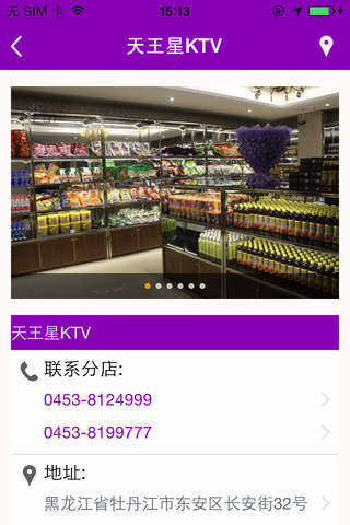 天王星KTV screenshot 3