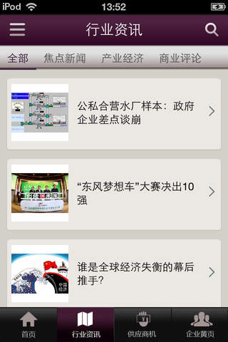 中国商贸商城 screenshot 3