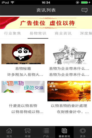 中国易物平台 screenshot 3