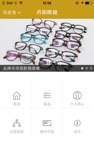 丹阳眼镜-还您一个更清晰的世界！ screenshot 3
