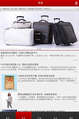 中国箱包行业网 screenshot 3