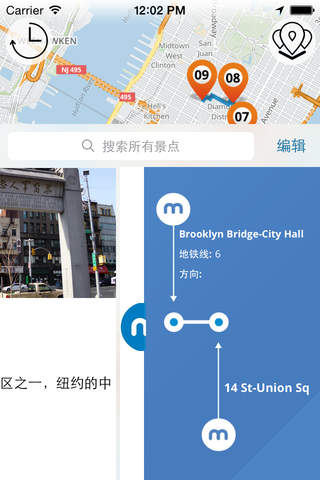 纽约 高级版 | 及时行乐语音导览及离线地图行程设计 New York screenshot 3