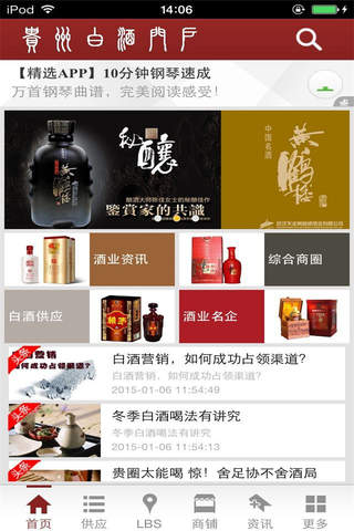 贵州白酒门户-行业平台 screenshot 2