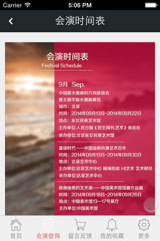 中国艺术网 screenshot 2