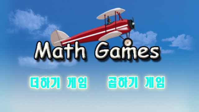免費下載遊戲APP|Math Game app開箱文|APP開箱王