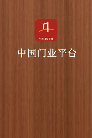 中国门业平台网 screenshot 3