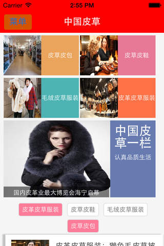 中国皮草 - iPhone版 screenshot 3