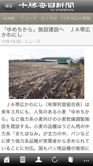 免費下載新聞APP|Tokachi Mainichi Newspaper for smartphone app開箱文|APP開箱王