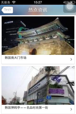 韩国旅游 screenshot 4