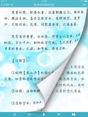 【免費書籍App】宋词三百首有声电子书-APP點子