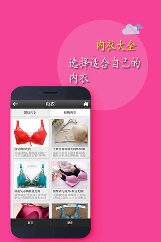 内衣App screenshot 4