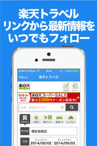 海外旅行のブログまとめニュース速報 screenshot 3