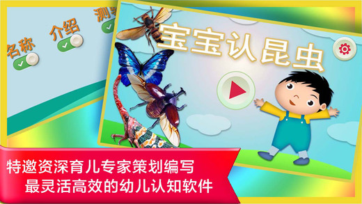 免費下載遊戲APP|Study Chinese From Scratch - Insect app開箱文|APP開箱王